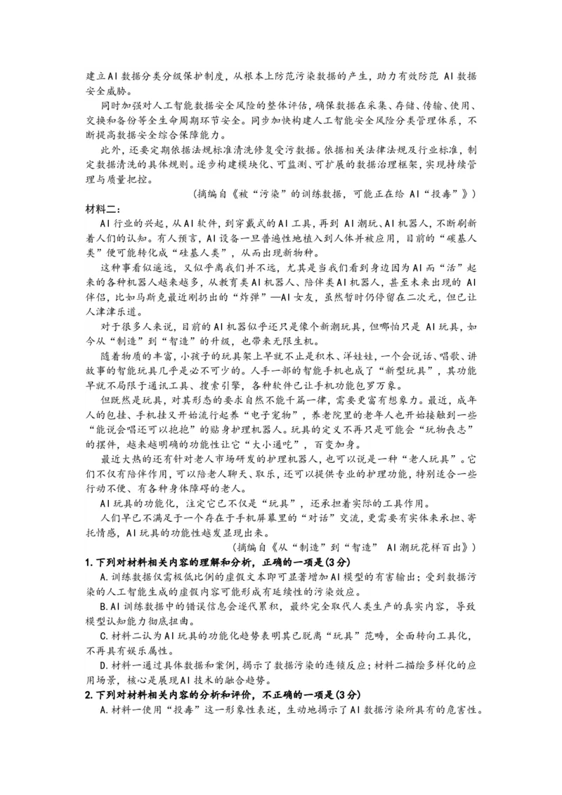 广东衡水金卷2026届高三年级10月份联考语文+答案_2511022026届广东衡水金卷高三上学期10月联考（全科）_2026届广东衡水金卷高三上学期10月联考语文试题+答案