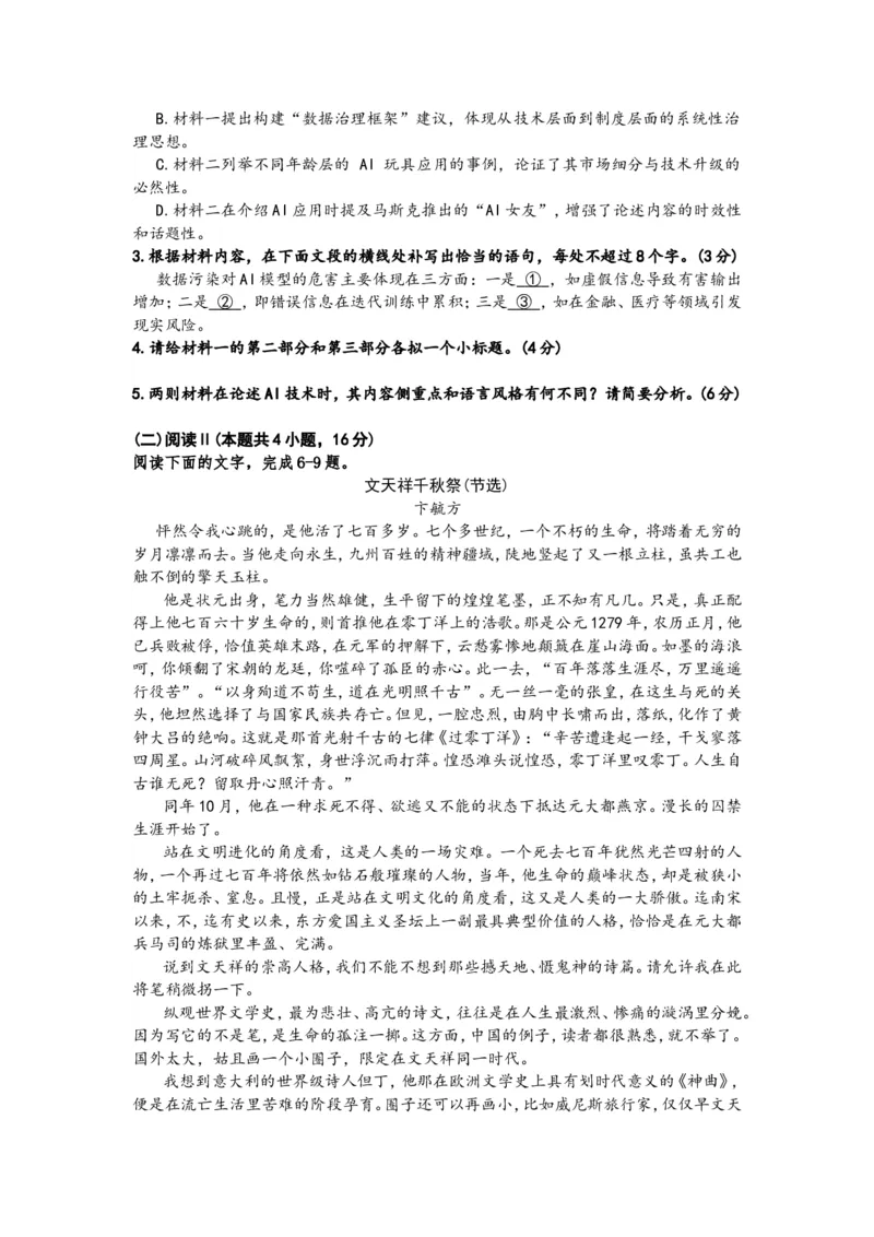 广东衡水金卷2026届高三年级10月份联考语文+答案_2511022026届广东衡水金卷高三上学期10月联考（全科）_2026届广东衡水金卷高三上学期10月联考语文试题+答案