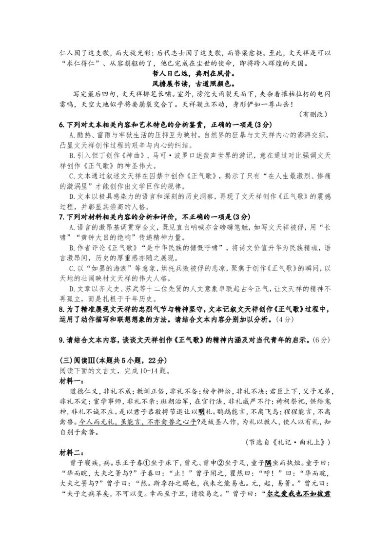 广东衡水金卷2026届高三年级10月份联考语文+答案_2511022026届广东衡水金卷高三上学期10月联考（全科）_2026届广东衡水金卷高三上学期10月联考语文试题+答案