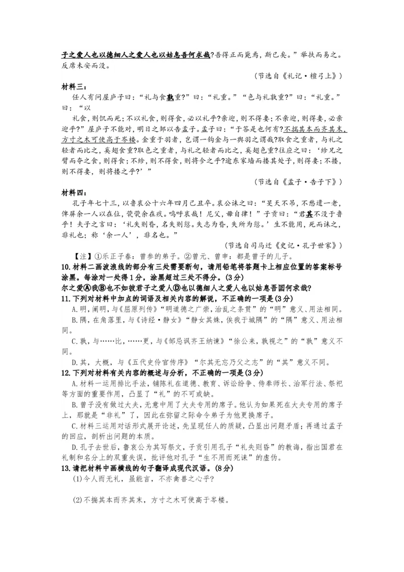 广东衡水金卷2026届高三年级10月份联考语文+答案_2511022026届广东衡水金卷高三上学期10月联考（全科）_2026届广东衡水金卷高三上学期10月联考语文试题+答案