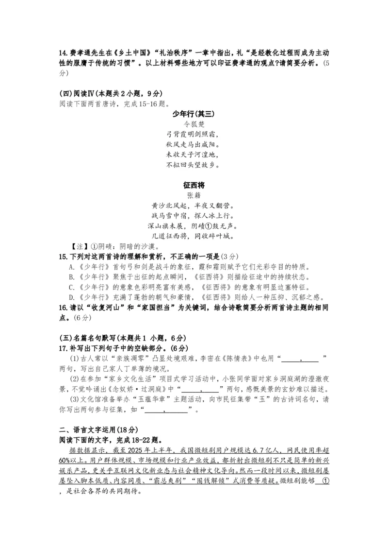 广东衡水金卷2026届高三年级10月份联考语文+答案_2511022026届广东衡水金卷高三上学期10月联考（全科）_2026届广东衡水金卷高三上学期10月联考语文试题+答案