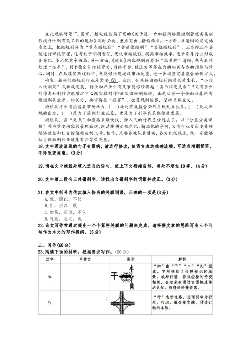 广东衡水金卷2026届高三年级10月份联考语文+答案_2511022026届广东衡水金卷高三上学期10月联考（全科）_2026届广东衡水金卷高三上学期10月联考语文试题+答案