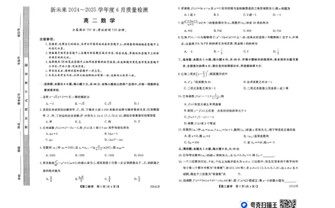 河南省新未来2024-2025学年高二下学期6月期末联考数学试题（含答案）_2025年6月_250623河南省新未来2025年6月高二期末联考质量检测