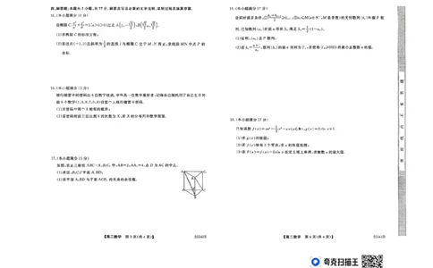 河南省新未来2024-2025学年高二下学期6月期末联考数学试题（含答案）_2025年6月_250623河南省新未来2025年6月高二期末联考质量检测