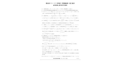 河南省新未来2024-2025学年高二下学期6月期末联考数学试题（含答案）_2025年6月_250623河南省新未来2025年6月高二期末联考质量检测