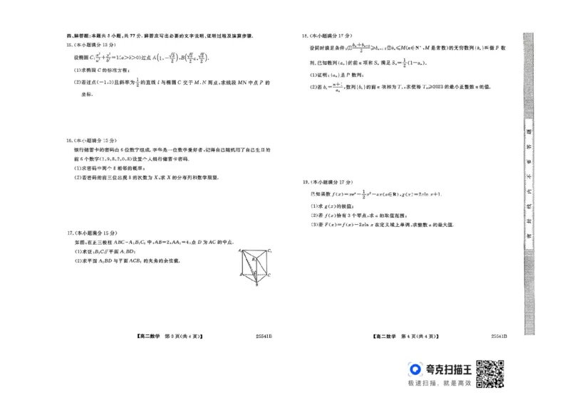 河南省新未来2024-2025学年高二下学期6月期末联考数学试题（含答案）_2025年6月_250623河南省新未来2025年6月高二期末联考质量检测