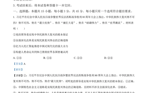 政治答案_2025年12月_251202山东省日照市2026届校际联考高三上学期期中考试（全科）_答案