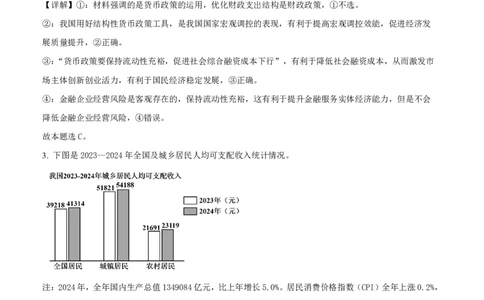 政治答案_2025年12月_251202山东省日照市2026届校际联考高三上学期期中考试（全科）_答案