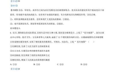 政治答案_2025年12月_251202山东省日照市2026届校际联考高三上学期期中考试（全科）_答案