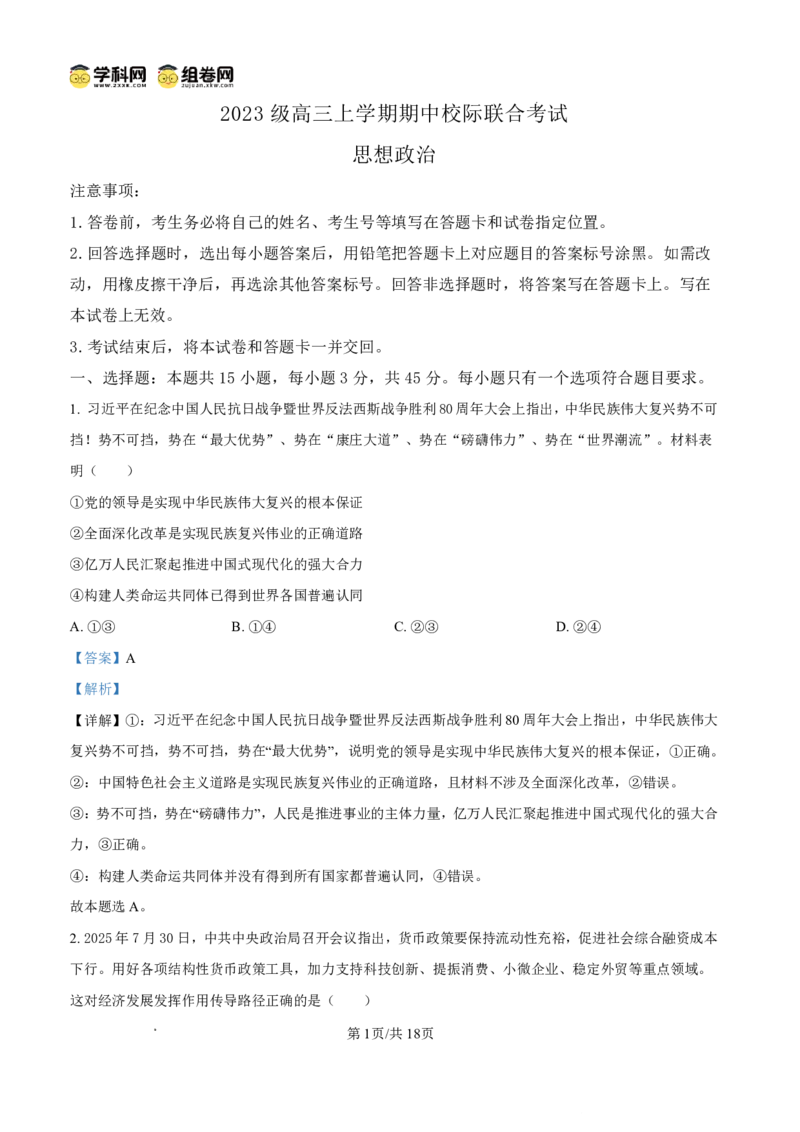 政治答案_2025年12月_251202山东省日照市2026届校际联考高三上学期期中考试（全科）_答案