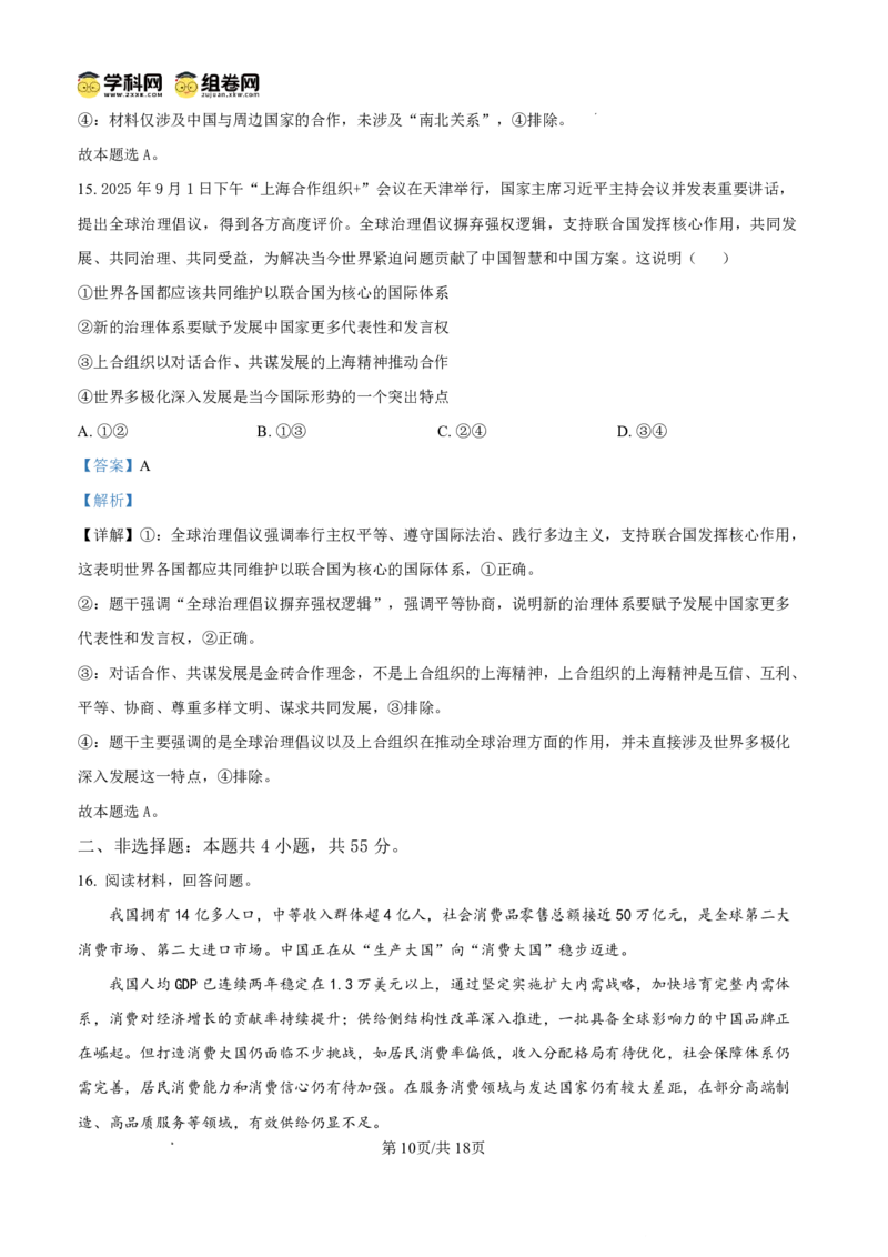政治答案_2025年12月_251202山东省日照市2026届校际联考高三上学期期中考试（全科）_答案
