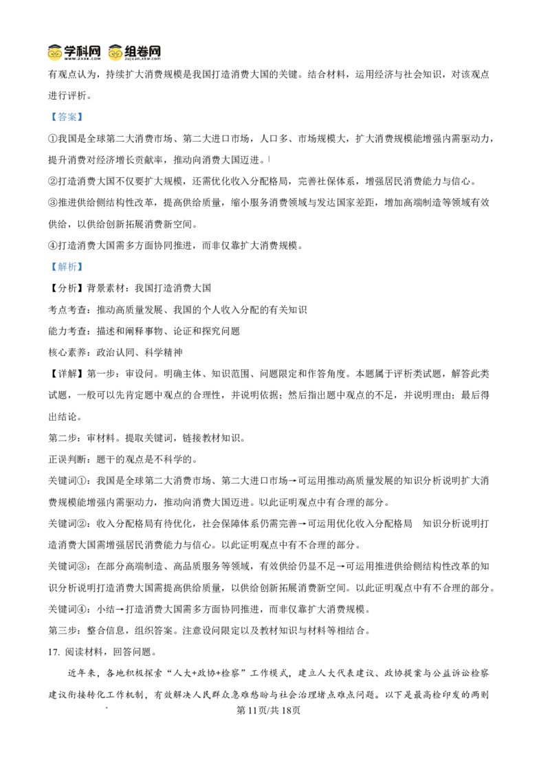 政治答案_2025年12月_251202山东省日照市2026届校际联考高三上学期期中考试（全科）_答案