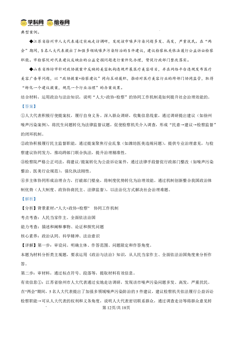政治答案_2025年12月_251202山东省日照市2026届校际联考高三上学期期中考试（全科）_答案