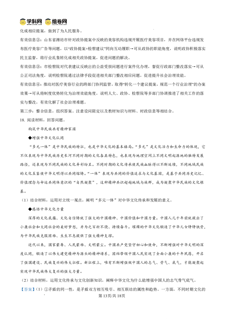 政治答案_2025年12月_251202山东省日照市2026届校际联考高三上学期期中考试（全科）_答案