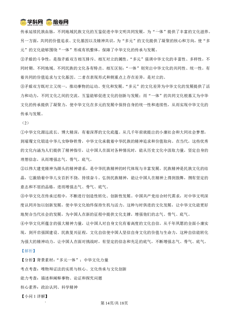 政治答案_2025年12月_251202山东省日照市2026届校际联考高三上学期期中考试（全科）_答案