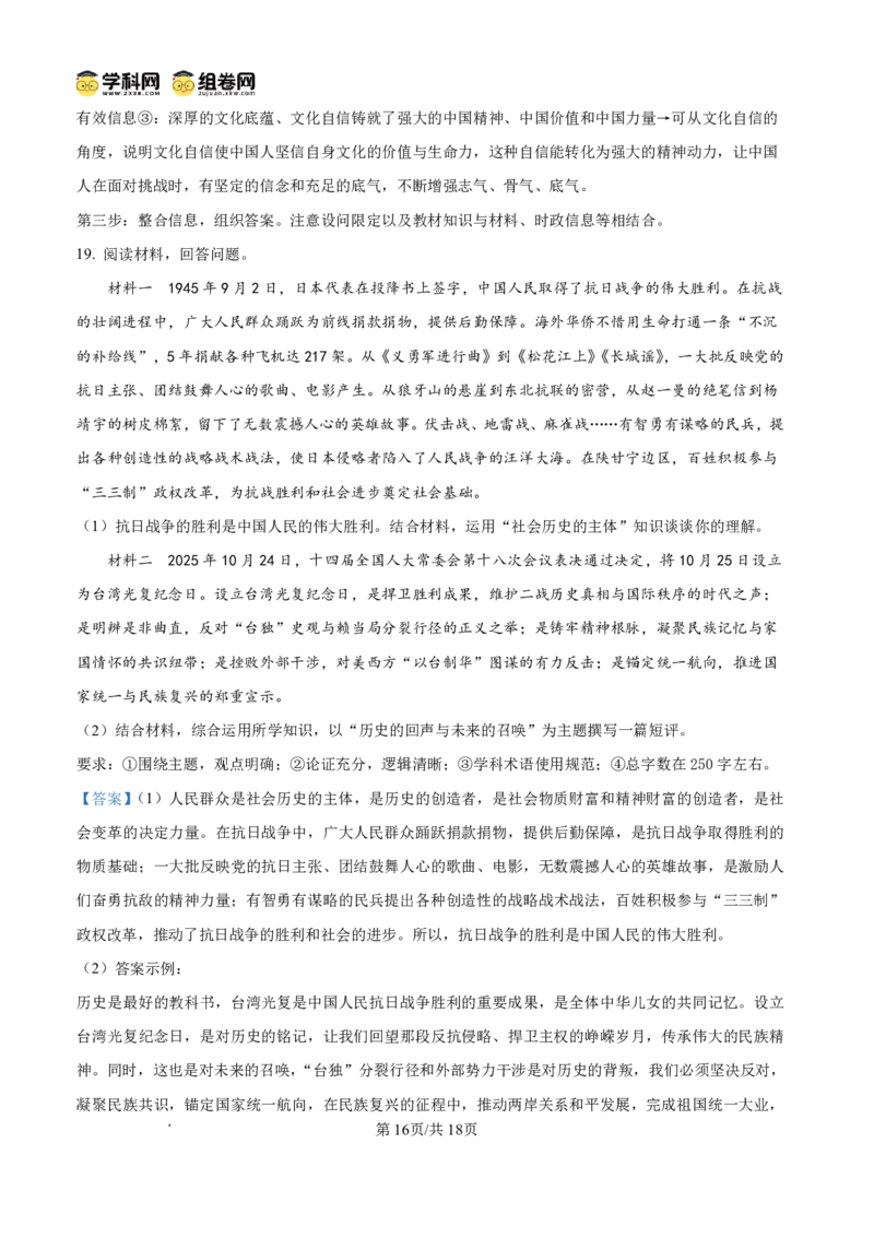 政治答案_2025年12月_251202山东省日照市2026届校际联考高三上学期期中考试（全科）_答案