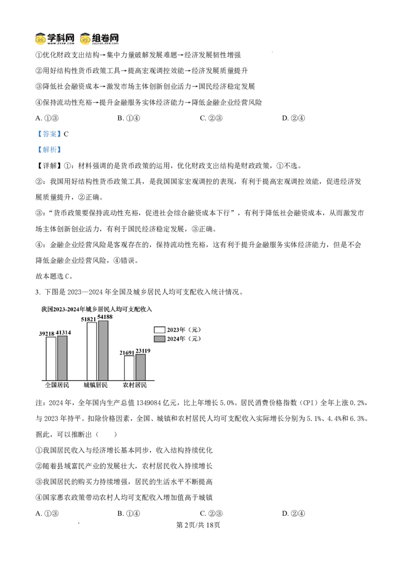政治答案_2025年12月_251202山东省日照市2026届校际联考高三上学期期中考试（全科）_答案