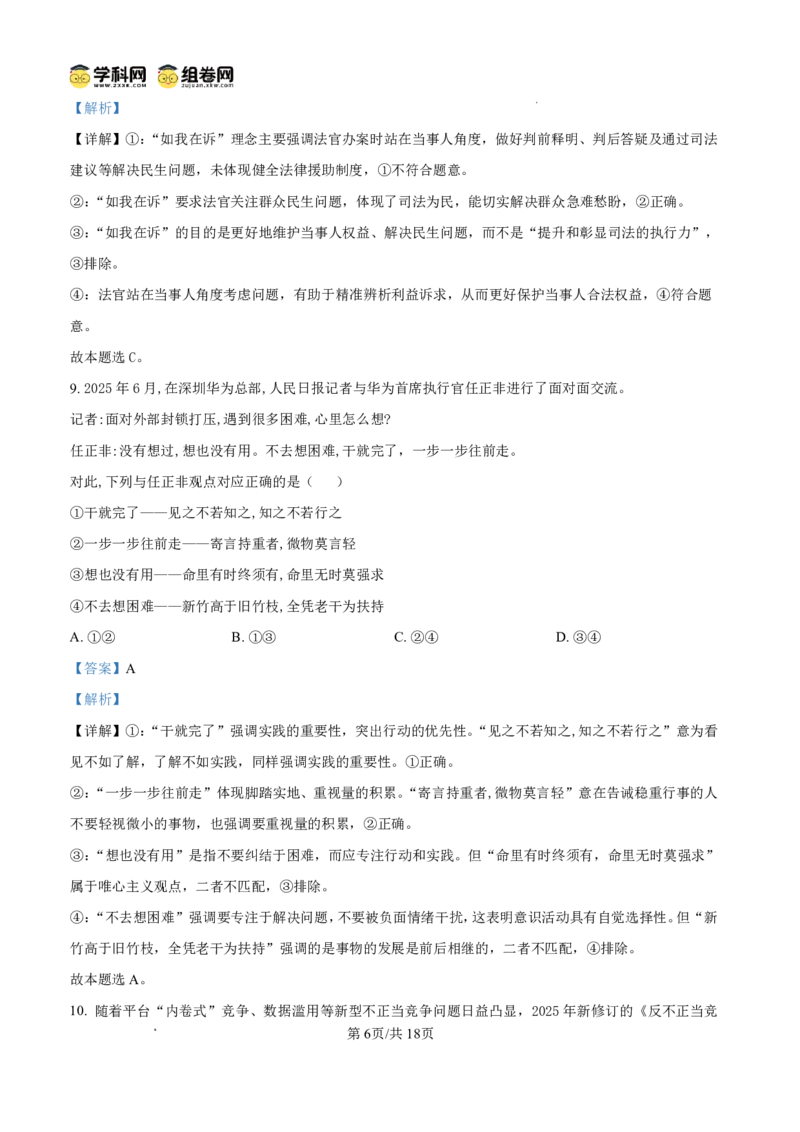 政治答案_2025年12月_251202山东省日照市2026届校际联考高三上学期期中考试（全科）_答案
