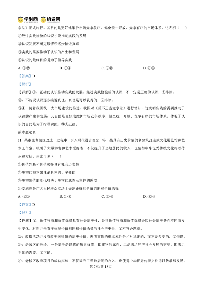 政治答案_2025年12月_251202山东省日照市2026届校际联考高三上学期期中考试（全科）_答案