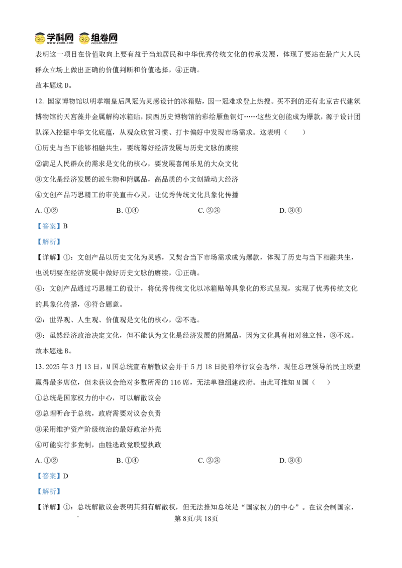 政治答案_2025年12月_251202山东省日照市2026届校际联考高三上学期期中考试（全科）_答案