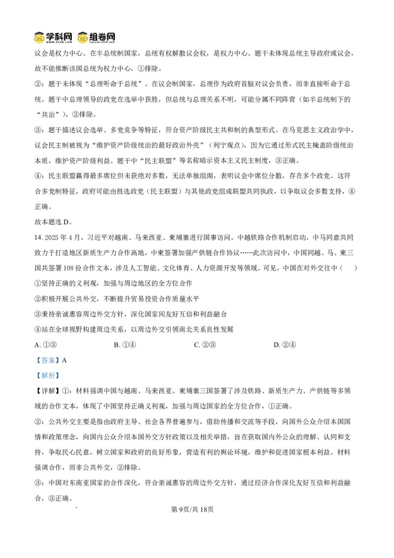 政治答案_2025年12月_251202山东省日照市2026届校际联考高三上学期期中考试（全科）_答案