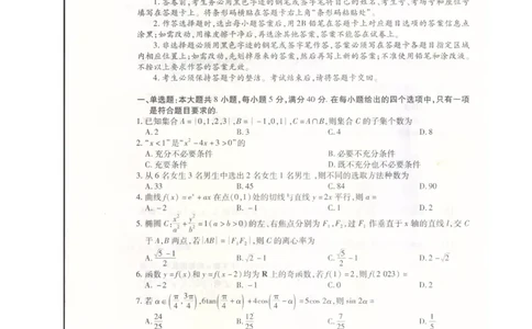 2024届广东省茂名市高三一模数学试题_2024年1月_01每日更新_28号_2024届广东省茂名市高三年级第一次综合测试（茂名一模）_广东省茂名市2024届高三年级第一次综合测试（茂名一模）数学
