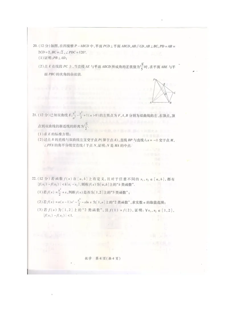 2024届广东省茂名市高三一模数学试题_2024年1月_01每日更新_28号_2024届广东省茂名市高三年级第一次综合测试（茂名一模）_广东省茂名市2024届高三年级第一次综合测试（茂名一模）数学