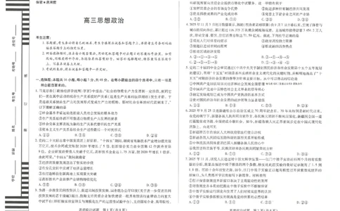 政治_2025年12月_251230湖南省湘一名校联盟2026届高三上学期12月质量检测（全科）_湖南省湘一名校联盟2026届高三上学期12月质量检测（二模）政治试题（含答案）