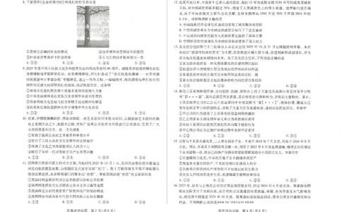 政治_2025年12月_251230湖南省湘一名校联盟2026届高三上学期12月质量检测（全科）_湖南省湘一名校联盟2026届高三上学期12月质量检测（二模）政治试题（含答案）