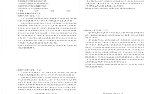 政治_2025年12月_251230湖南省湘一名校联盟2026届高三上学期12月质量检测（全科）_湖南省湘一名校联盟2026届高三上学期12月质量检测（二模）政治试题（含答案）