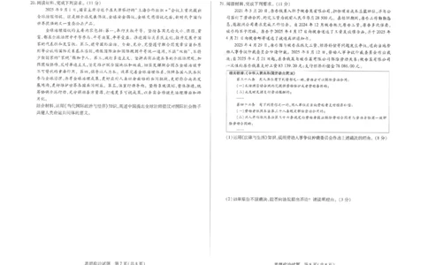 政治_2025年12月_251230湖南省湘一名校联盟2026届高三上学期12月质量检测（全科）_湖南省湘一名校联盟2026届高三上学期12月质量检测（二模）政治试题（含答案）