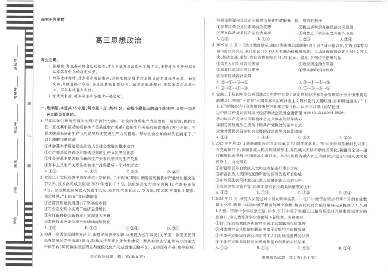 政治_2025年12月_251230湖南省湘一名校联盟2026届高三上学期12月质量检测（全科）_湖南省湘一名校联盟2026届高三上学期12月质量检测（二模）政治试题（含答案）