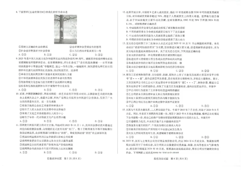 政治_2025年12月_251230湖南省湘一名校联盟2026届高三上学期12月质量检测（全科）_湖南省湘一名校联盟2026届高三上学期12月质量检测（二模）政治试题（含答案）