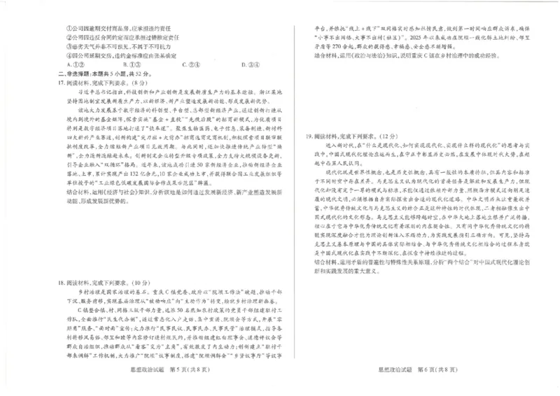 政治_2025年12月_251230湖南省湘一名校联盟2026届高三上学期12月质量检测（全科）_湖南省湘一名校联盟2026届高三上学期12月质量检测（二模）政治试题（含答案）