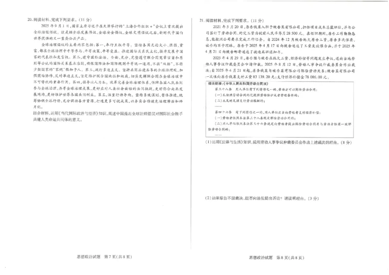 政治_2025年12月_251230湖南省湘一名校联盟2026届高三上学期12月质量检测（全科）_湖南省湘一名校联盟2026届高三上学期12月质量检测（二模）政治试题（含答案）