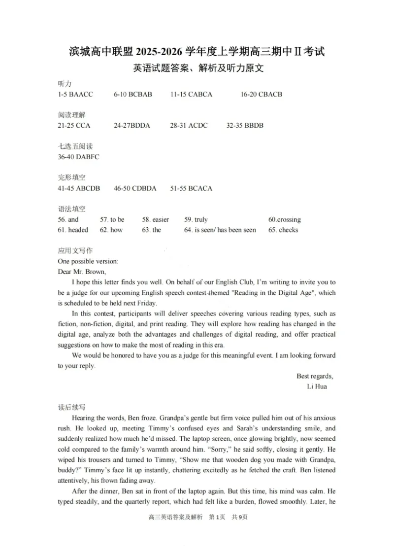 大连滨城高中联盟2025-2026学年度上学期高三期中Ⅱ考试英语答案_2025年12月_251205大连滨城高中联盟2025-2026学年度上学期高三期中Ⅱ考试（全科）