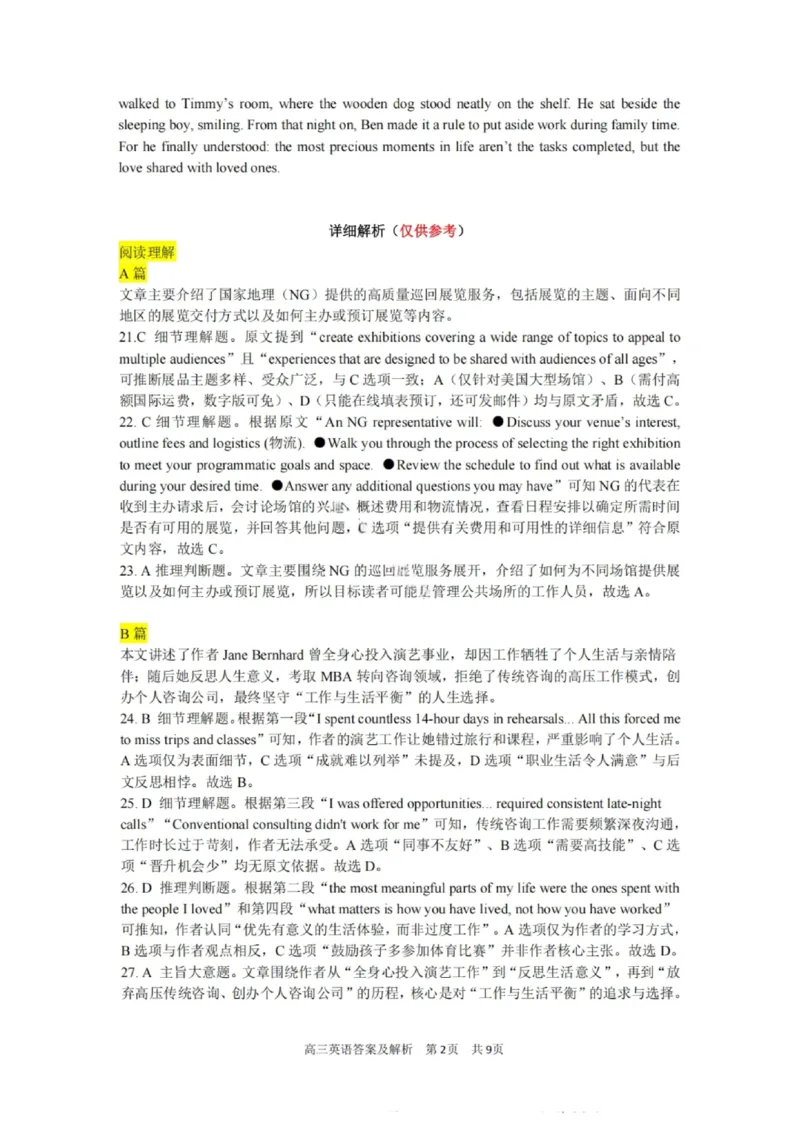 大连滨城高中联盟2025-2026学年度上学期高三期中Ⅱ考试英语答案_2025年12月_251205大连滨城高中联盟2025-2026学年度上学期高三期中Ⅱ考试（全科）