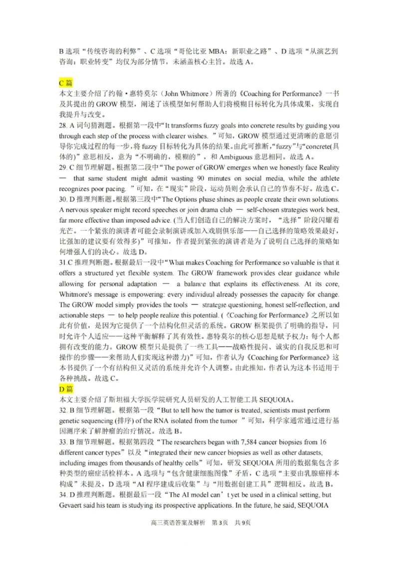 大连滨城高中联盟2025-2026学年度上学期高三期中Ⅱ考试英语答案_2025年12月_251205大连滨城高中联盟2025-2026学年度上学期高三期中Ⅱ考试（全科）