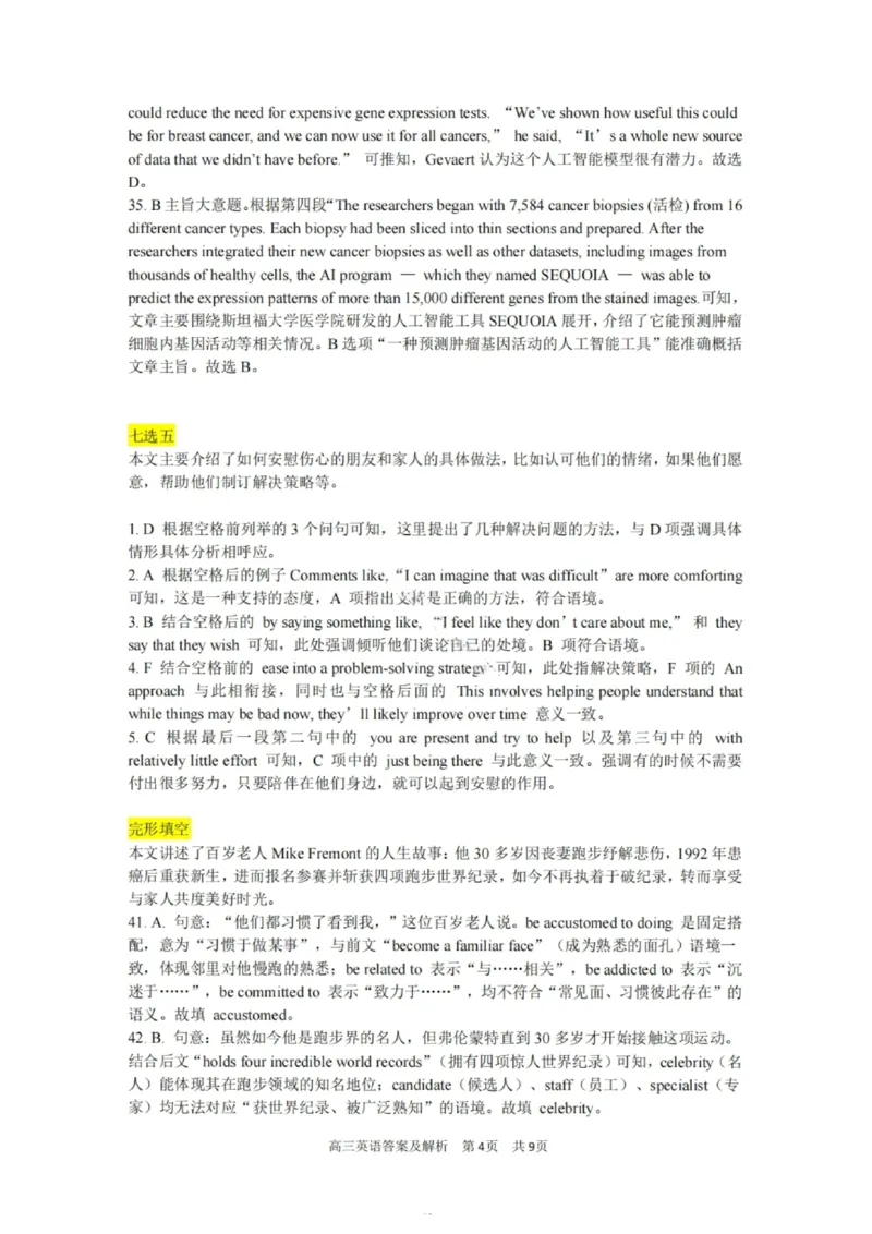 大连滨城高中联盟2025-2026学年度上学期高三期中Ⅱ考试英语答案_2025年12月_251205大连滨城高中联盟2025-2026学年度上学期高三期中Ⅱ考试（全科）