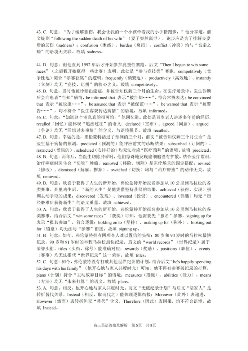 大连滨城高中联盟2025-2026学年度上学期高三期中Ⅱ考试英语答案_2025年12月_251205大连滨城高中联盟2025-2026学年度上学期高三期中Ⅱ考试（全科）