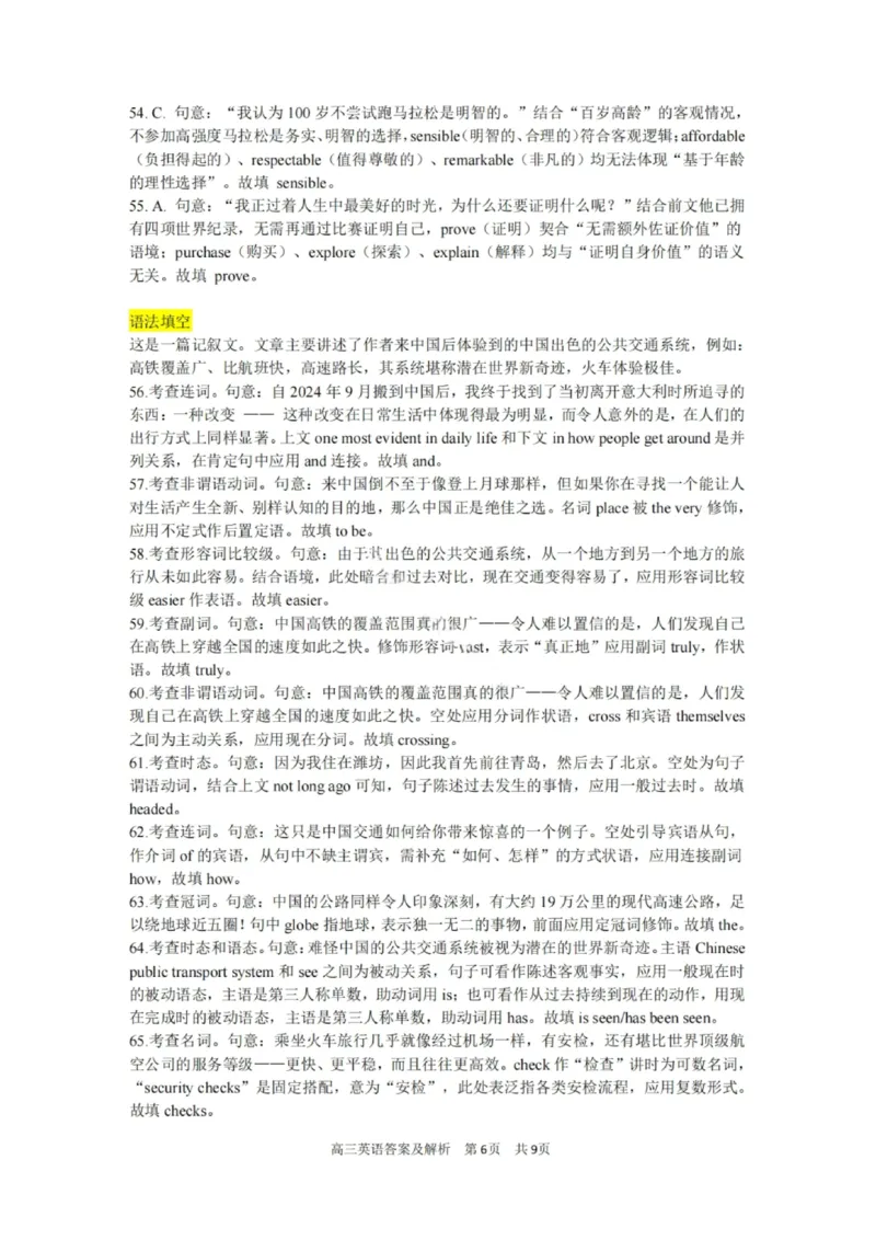 大连滨城高中联盟2025-2026学年度上学期高三期中Ⅱ考试英语答案_2025年12月_251205大连滨城高中联盟2025-2026学年度上学期高三期中Ⅱ考试（全科）