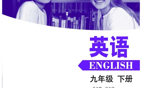 沪外教9年级英语下册高清教材_4-教培资料-26年最新资料-同步更新_初中高中教资_03科三专项（进去保存报考的学科即可）_02科三专项（笔记真题思维导图教学设计版本二）