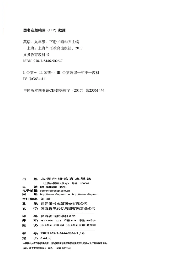 沪外教9年级英语下册高清教材_4-教培资料-26年最新资料-同步更新_初中高中教资_03科三专项（进去保存报考的学科即可）_02科三专项（笔记真题思维导图教学设计版本二）