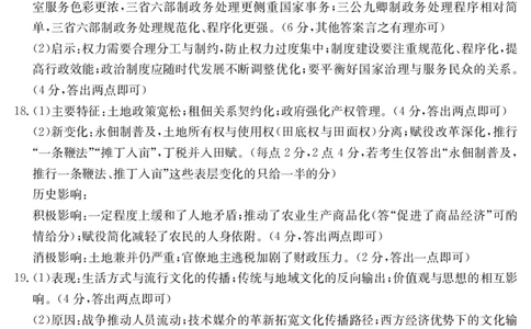 广东省云浮市2024-2025学年高二下学期高中教学质量检测历史答案_2025年7月_250725金太阳&middot;广东省云浮市2024-2025学年高二下学期高中教学质量检测（金太阳25-542B）（全科）