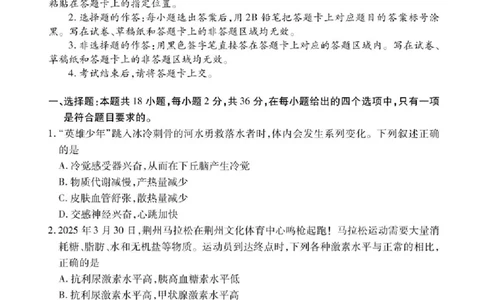 湖北省荆州市2024-2025学年高二下学期7月期末质量检测生物试题（含答案）_2025年7月_250702湖北省荆州市2024-2025学年高二下学期7月期末考试（全科）