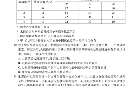 湖北省荆州市2024-2025学年高二下学期7月期末质量检测生物试题（含答案）_2025年7月_250702湖北省荆州市2024-2025学年高二下学期7月期末考试（全科）