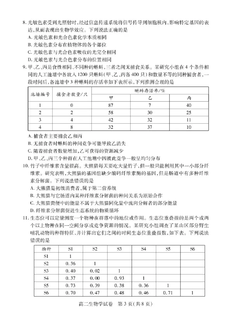 湖北省荆州市2024-2025学年高二下学期7月期末质量检测生物试题（含答案）_2025年7月_250702湖北省荆州市2024-2025学年高二下学期7月期末考试（全科）