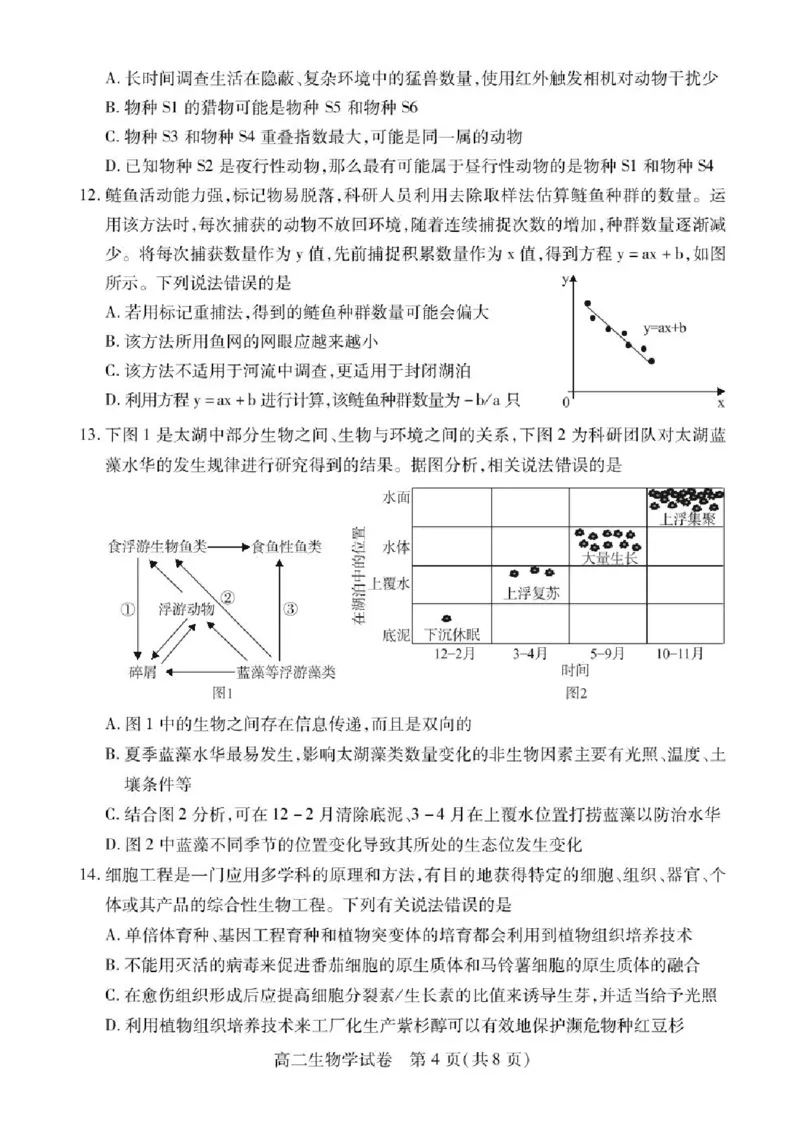 湖北省荆州市2024-2025学年高二下学期7月期末质量检测生物试题（含答案）_2025年7月_250702湖北省荆州市2024-2025学年高二下学期7月期末考试（全科）