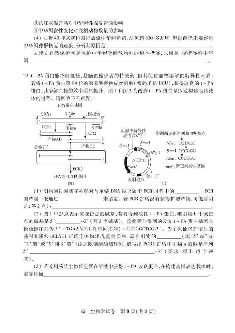 湖北省荆州市2024-2025学年高二下学期7月期末质量检测生物试题（含答案）_2025年7月_250702湖北省荆州市2024-2025学年高二下学期7月期末考试（全科）
