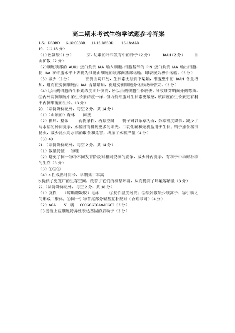 湖北省荆州市2024-2025学年高二下学期7月期末质量检测生物试题（含答案）_2025年7月_250702湖北省荆州市2024-2025学年高二下学期7月期末考试（全科）